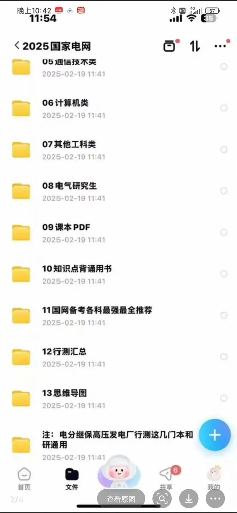 【电工电气通信】2026国家电网历年真题备考资料包!免费获取全套打包 第3张