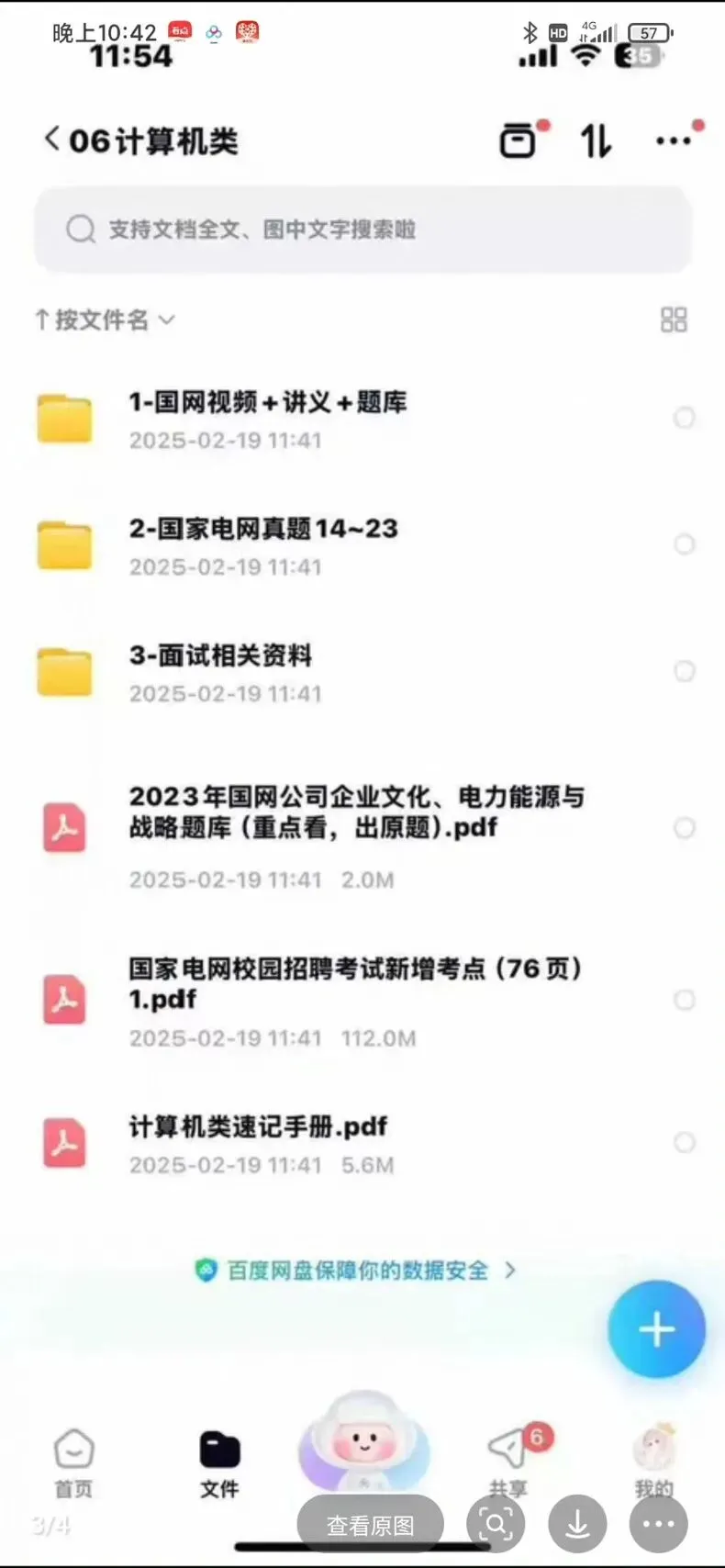 【电工电气通信】2026国家电网历年真题备考资料包!免费获取全套打包 第4张
