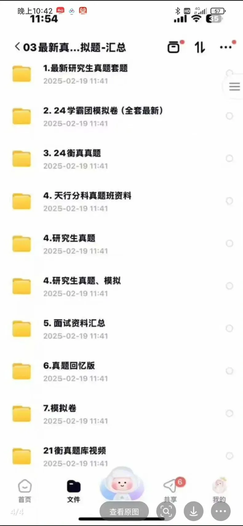 【电工电气通信】2026国家电网历年真题备考资料包!免费获取全套打包 第5张