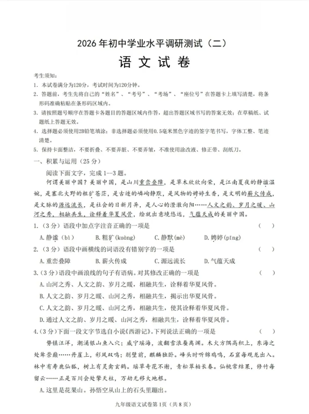 平房区九年级中考二模试卷【语文】 第2张