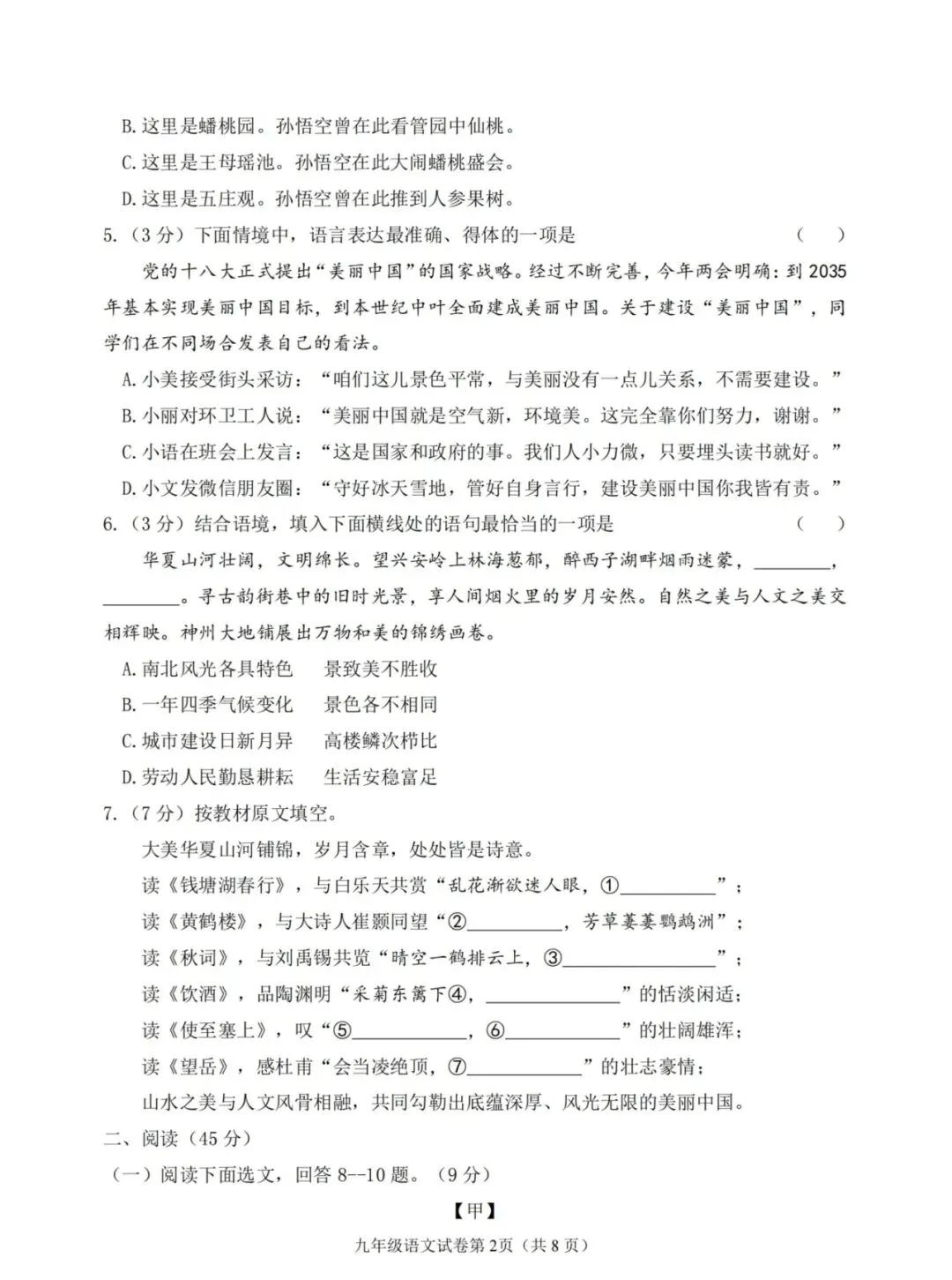 平房区九年级中考二模试卷【语文】 第3张