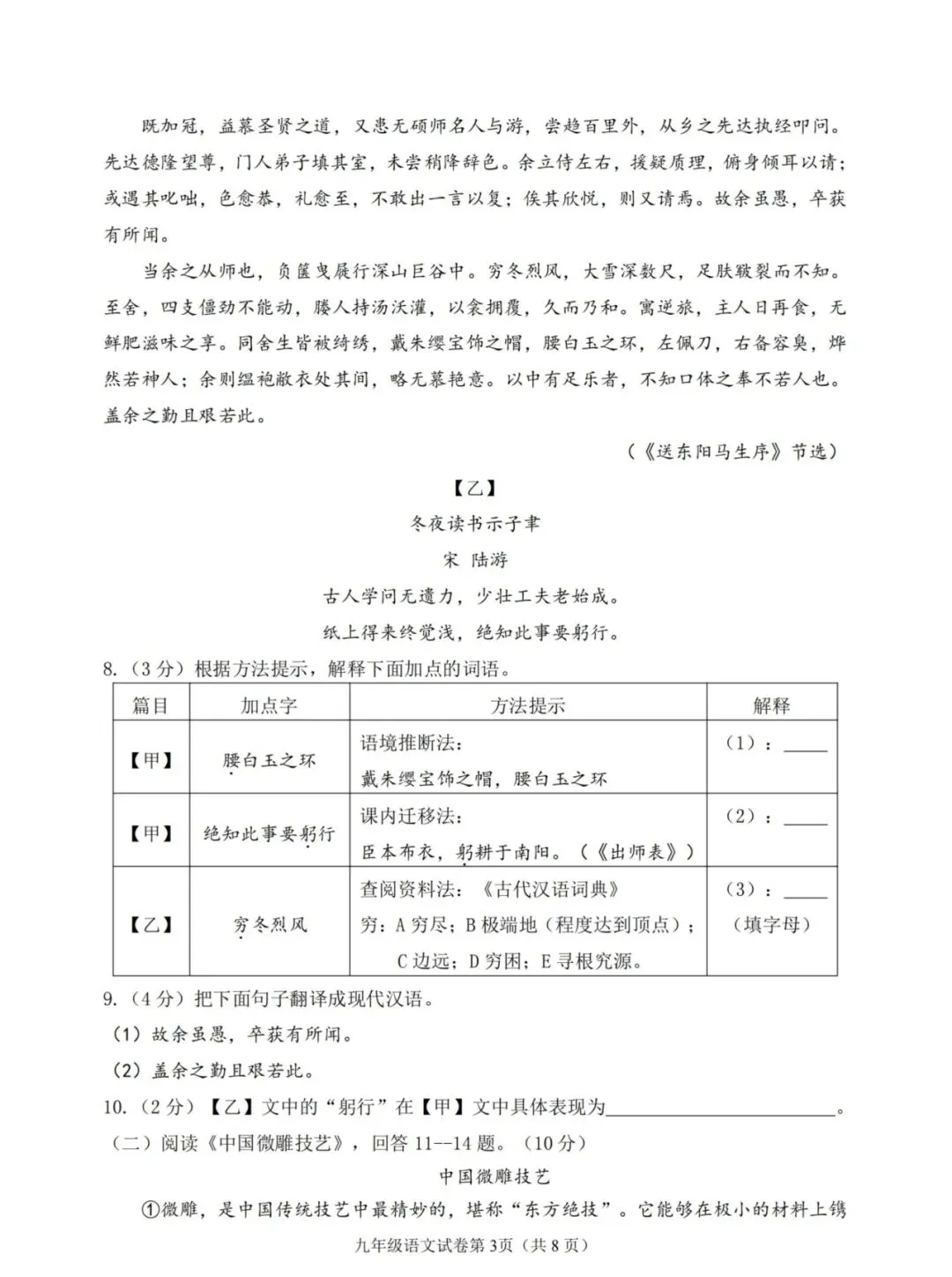 平房区九年级中考二模试卷【语文】 第4张