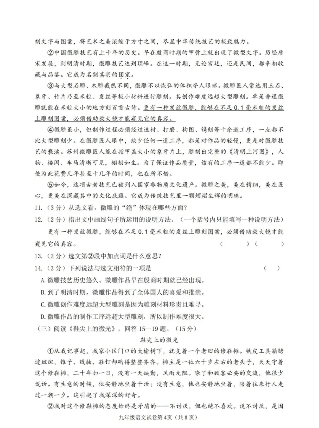 平房区九年级中考二模试卷【语文】 第5张