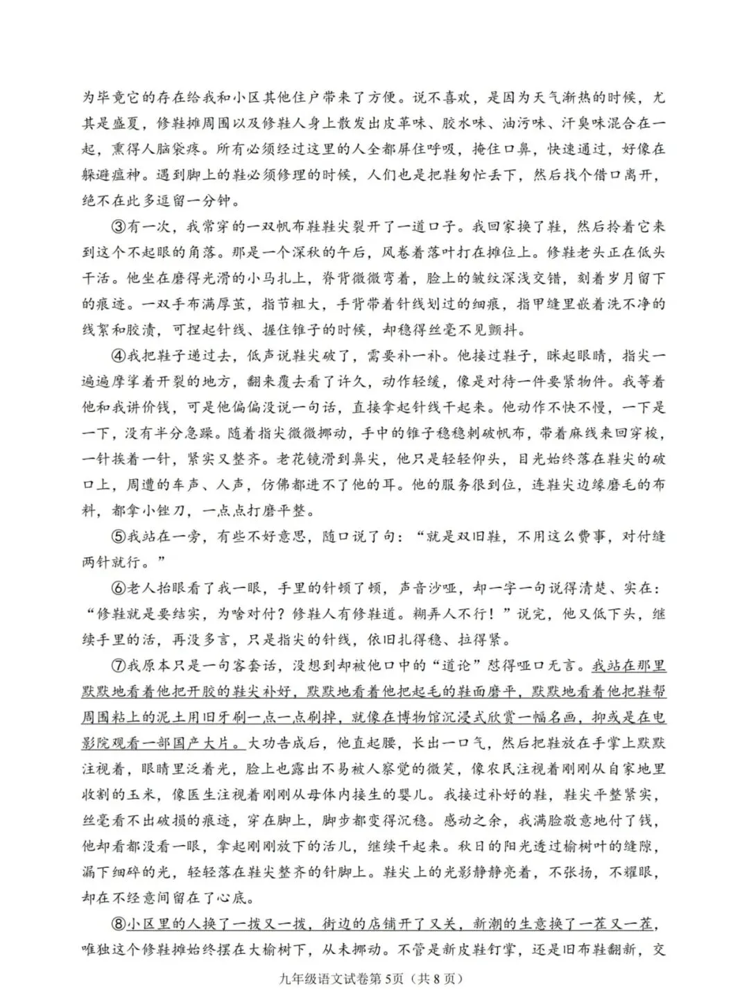平房区九年级中考二模试卷【语文】 第6张