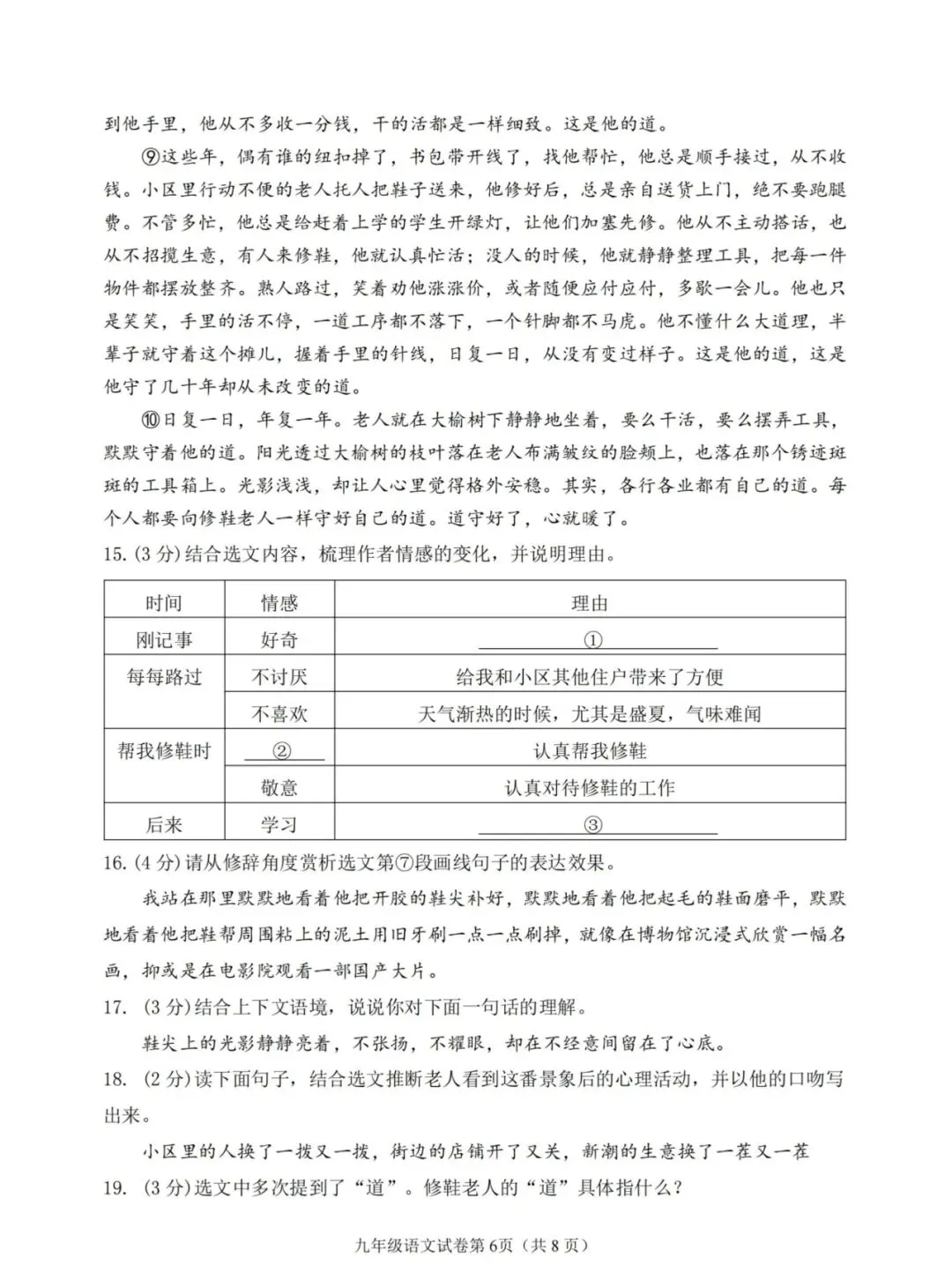 平房区九年级中考二模试卷【语文】 第7张