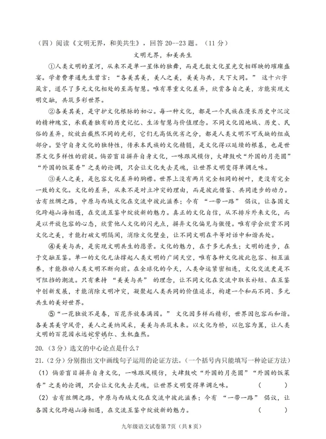 平房区九年级中考二模试卷【语文】 第8张