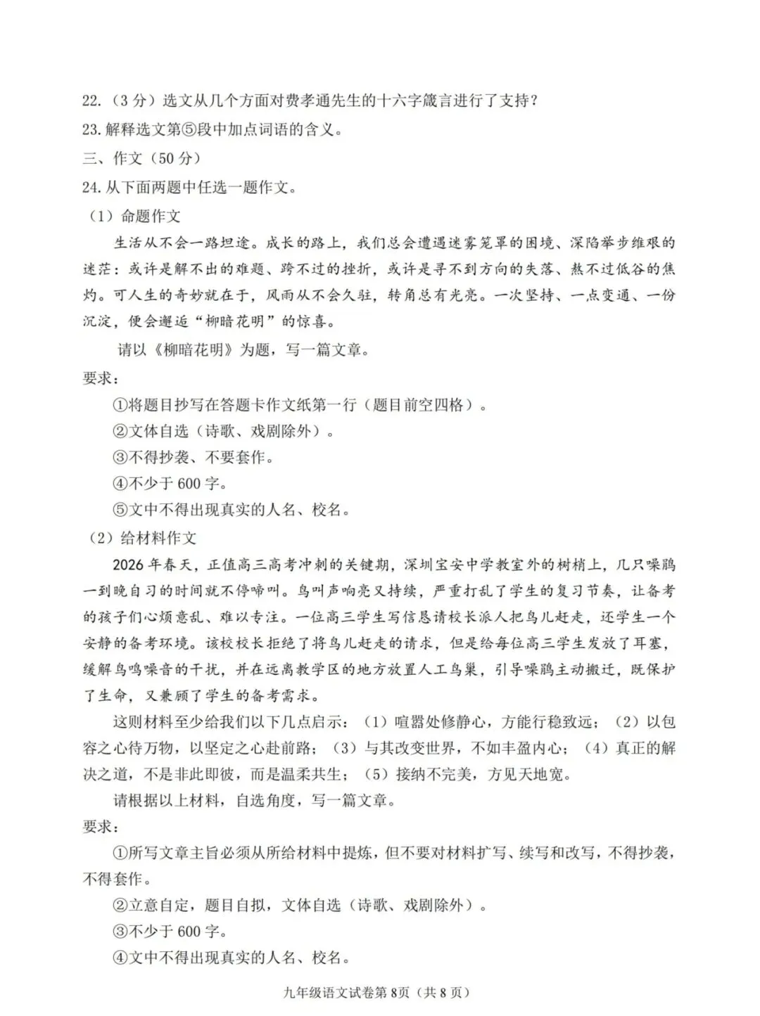 平房区九年级中考二模试卷【语文】 第9张