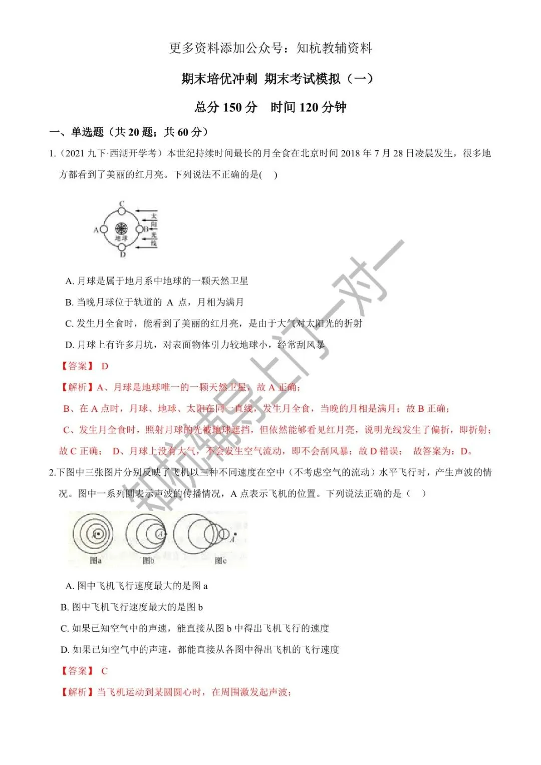 浙教版科学7年级下期末考试模拟(一)(解析版)有答案,可打印 第1张