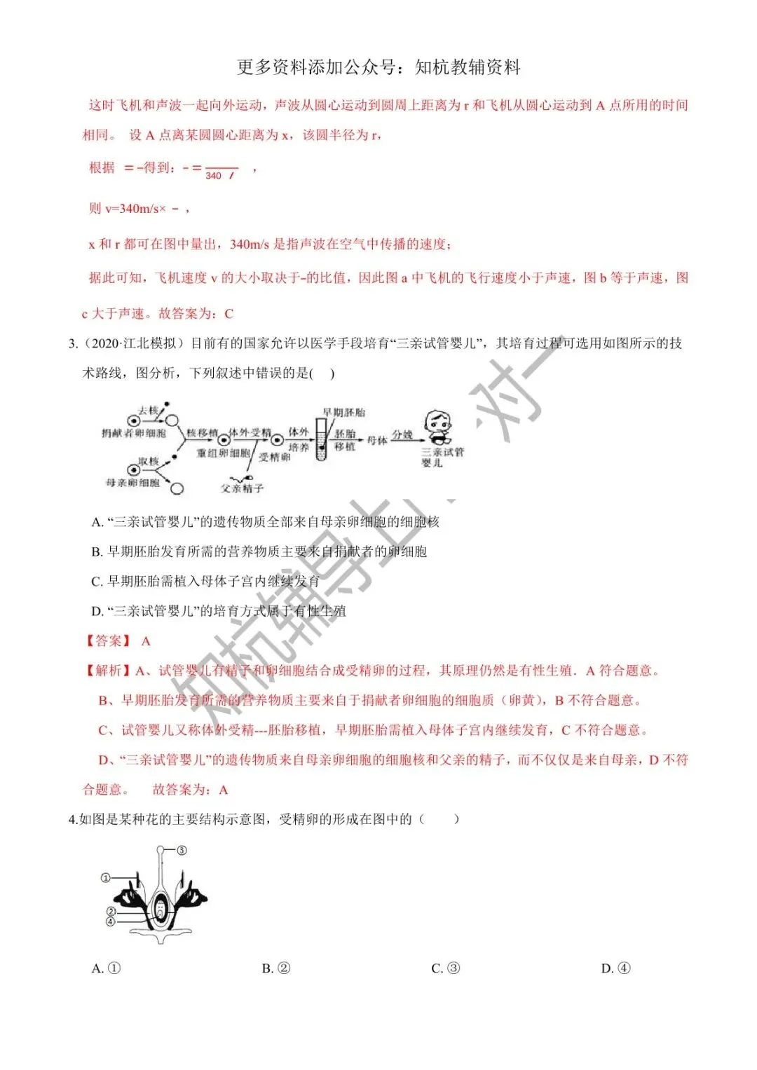 浙教版科学7年级下期末考试模拟(一)(解析版)有答案,可打印 第2张