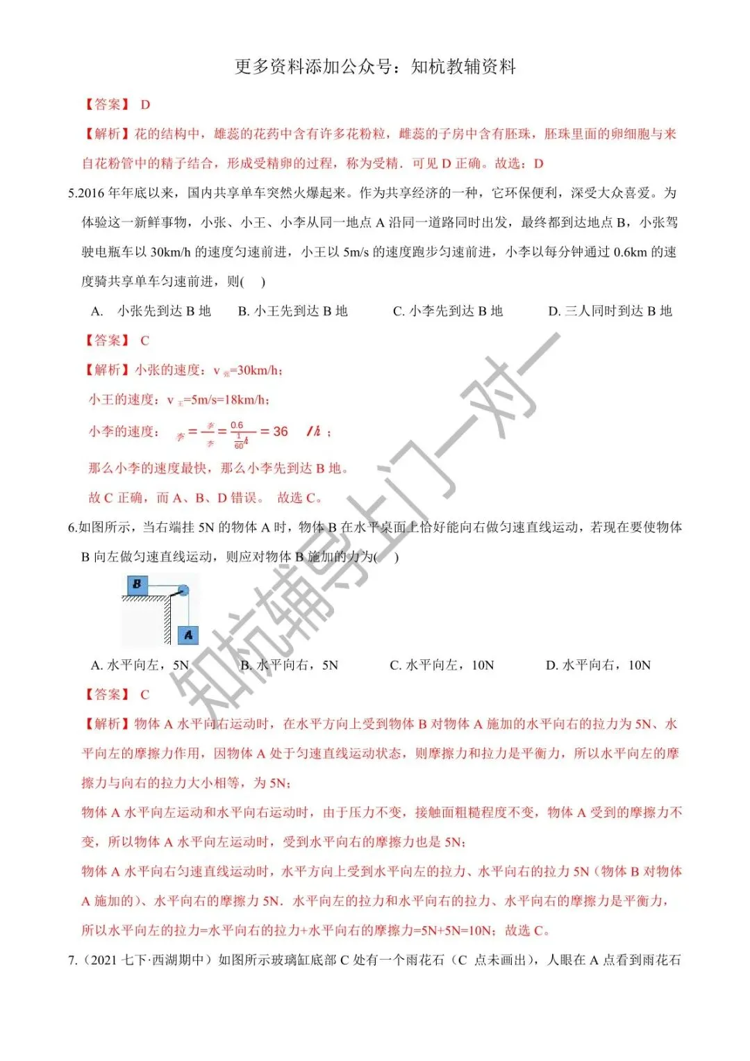 浙教版科学7年级下期末考试模拟(一)(解析版)有答案,可打印 第3张