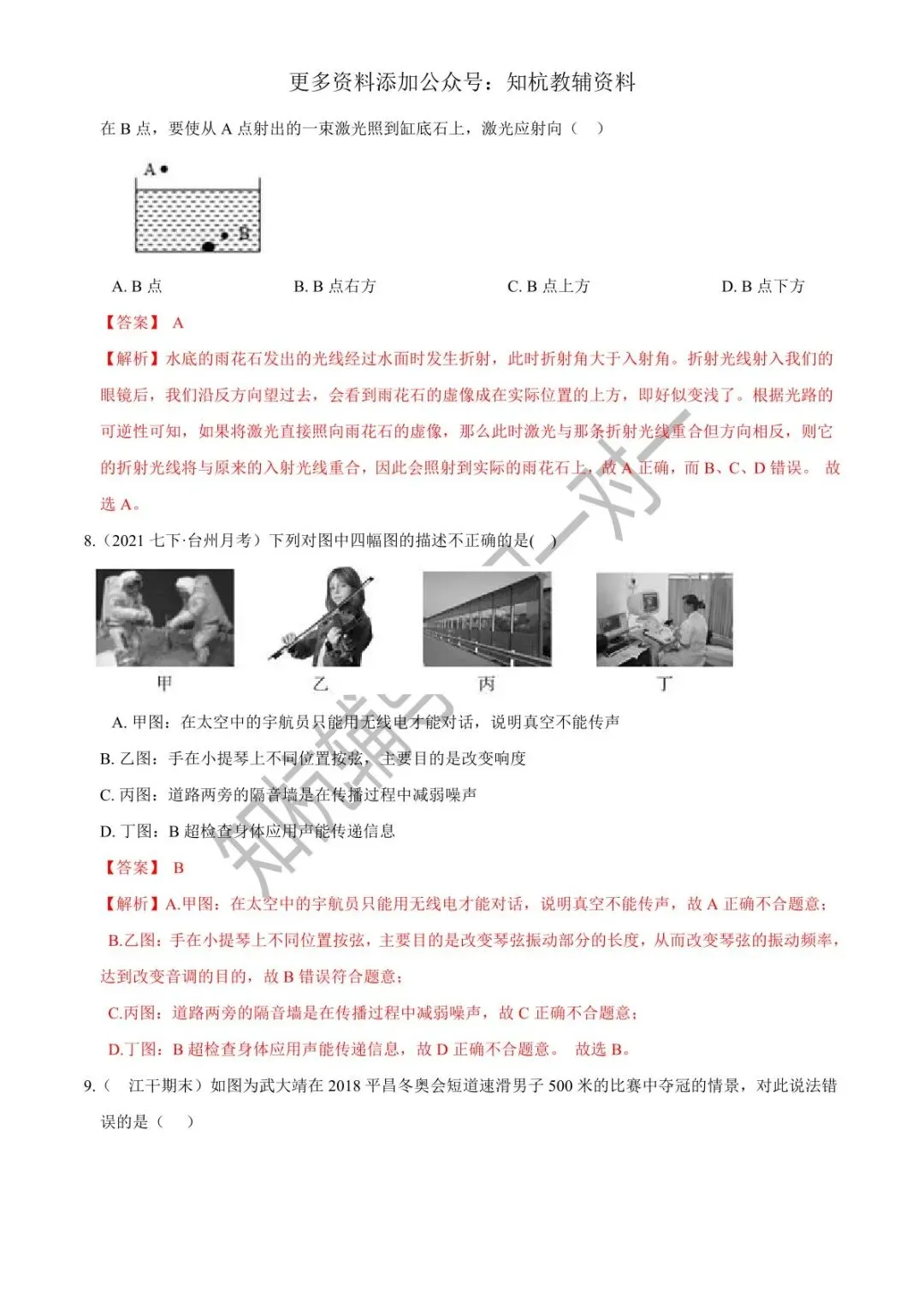 浙教版科学7年级下期末考试模拟(一)(解析版)有答案,可打印 第4张