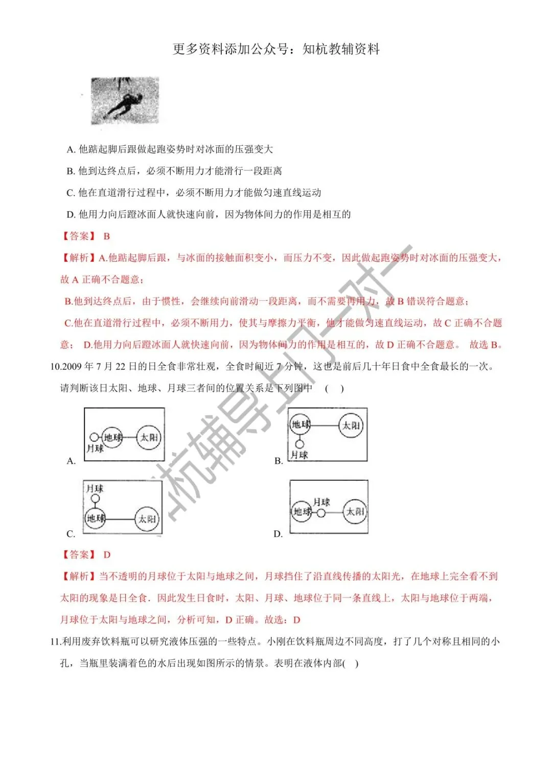 浙教版科学7年级下期末考试模拟(一)(解析版)有答案,可打印 第5张