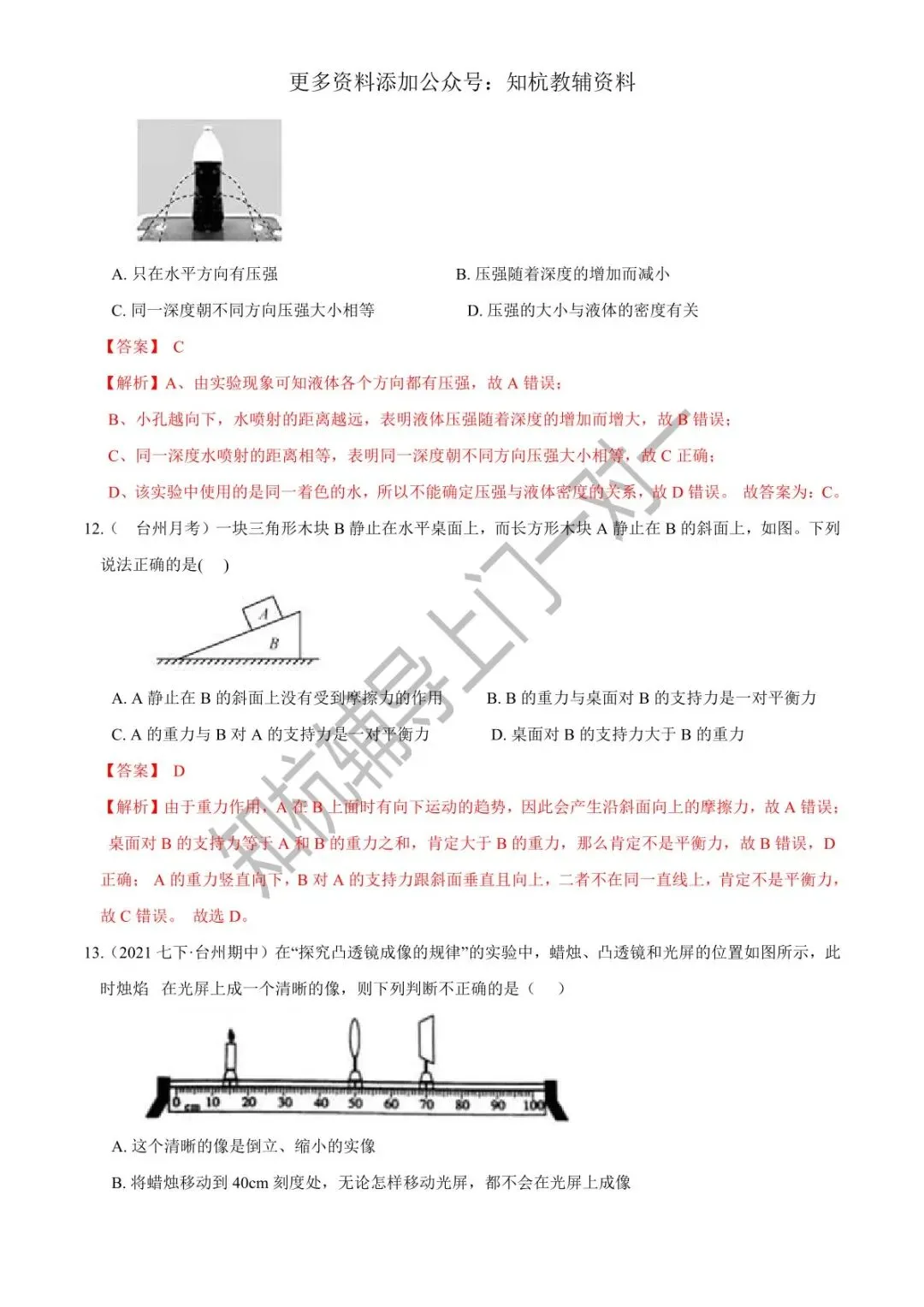 浙教版科学7年级下期末考试模拟(一)(解析版)有答案,可打印 第6张