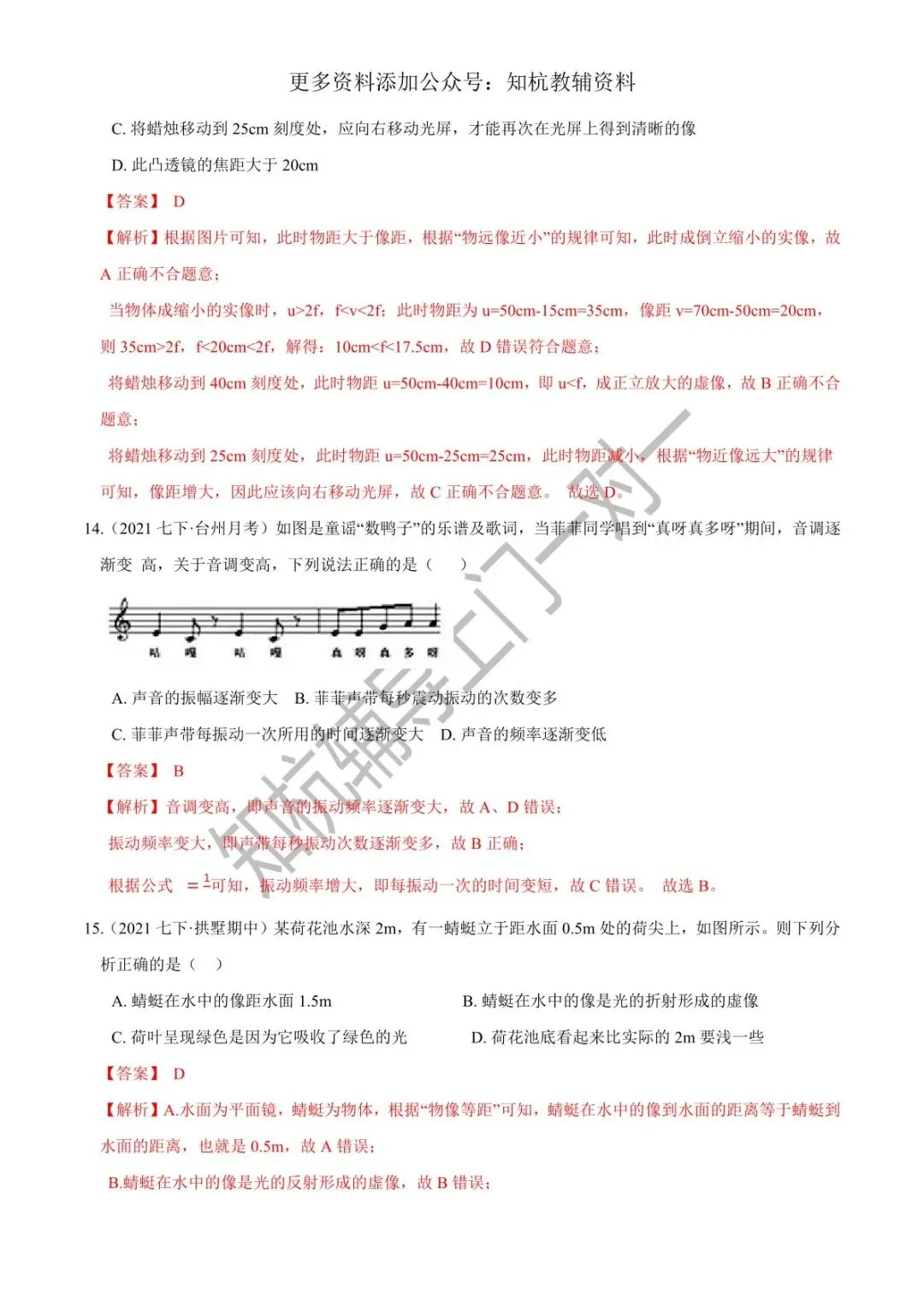 浙教版科学7年级下期末考试模拟(一)(解析版)有答案,可打印 第7张