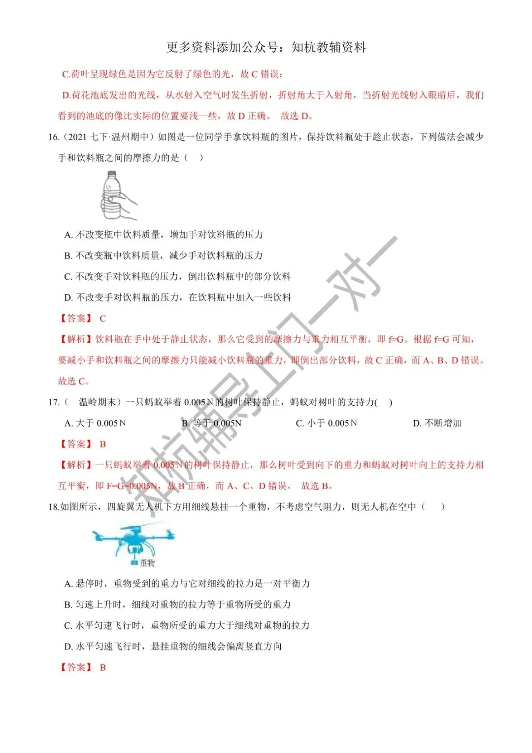 浙教版科学7年级下期末考试模拟(一)(解析版)有答案,可打印 第8张