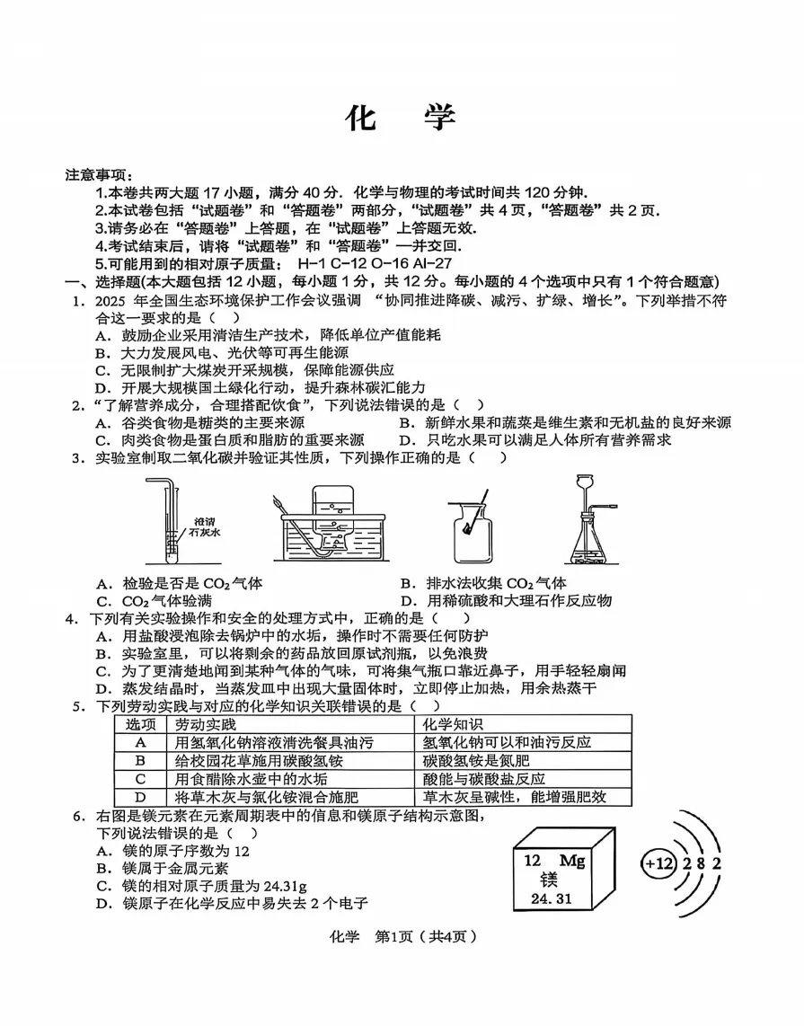 安徽省C20教育联盟2026年中考最后一卷(四模)化学卷含答案,附高清pdf电子版供下载打印 第1张