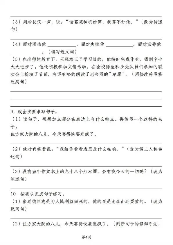小升初语文典例真题·句子练习(含答案解析)完整电子版可打印 V72 第4张