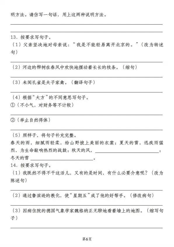 小升初语文典例真题·句子练习(含答案解析)完整电子版可打印 V72 第6张