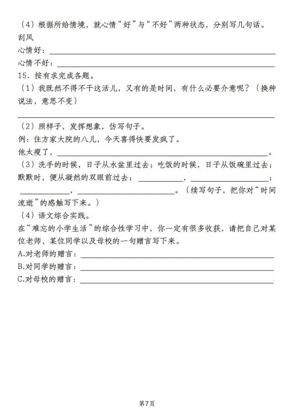 小升初语文典例真题·句子练习(含答案解析)完整电子版可打印 V72 第7张