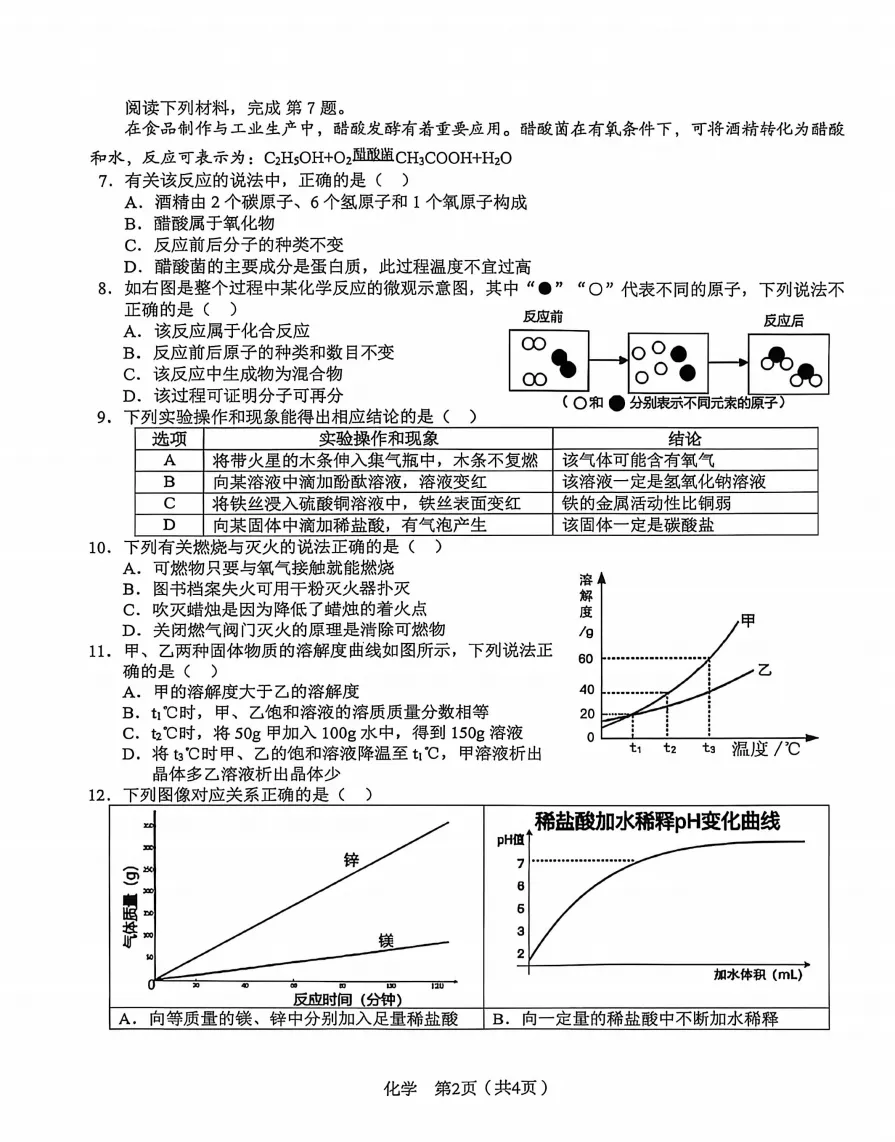 安徽省C20教育联盟2026年中考最后一卷(四模)化学卷含答案,附高清pdf电子版供下载打印 第2张