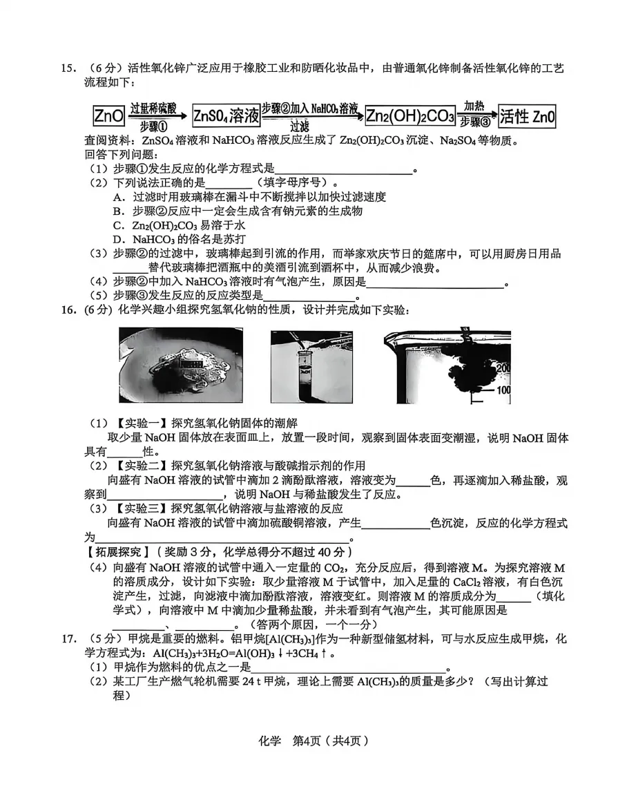 安徽省C20教育联盟2026年中考最后一卷(四模)化学卷含答案,附高清pdf电子版供下载打印 第4张
