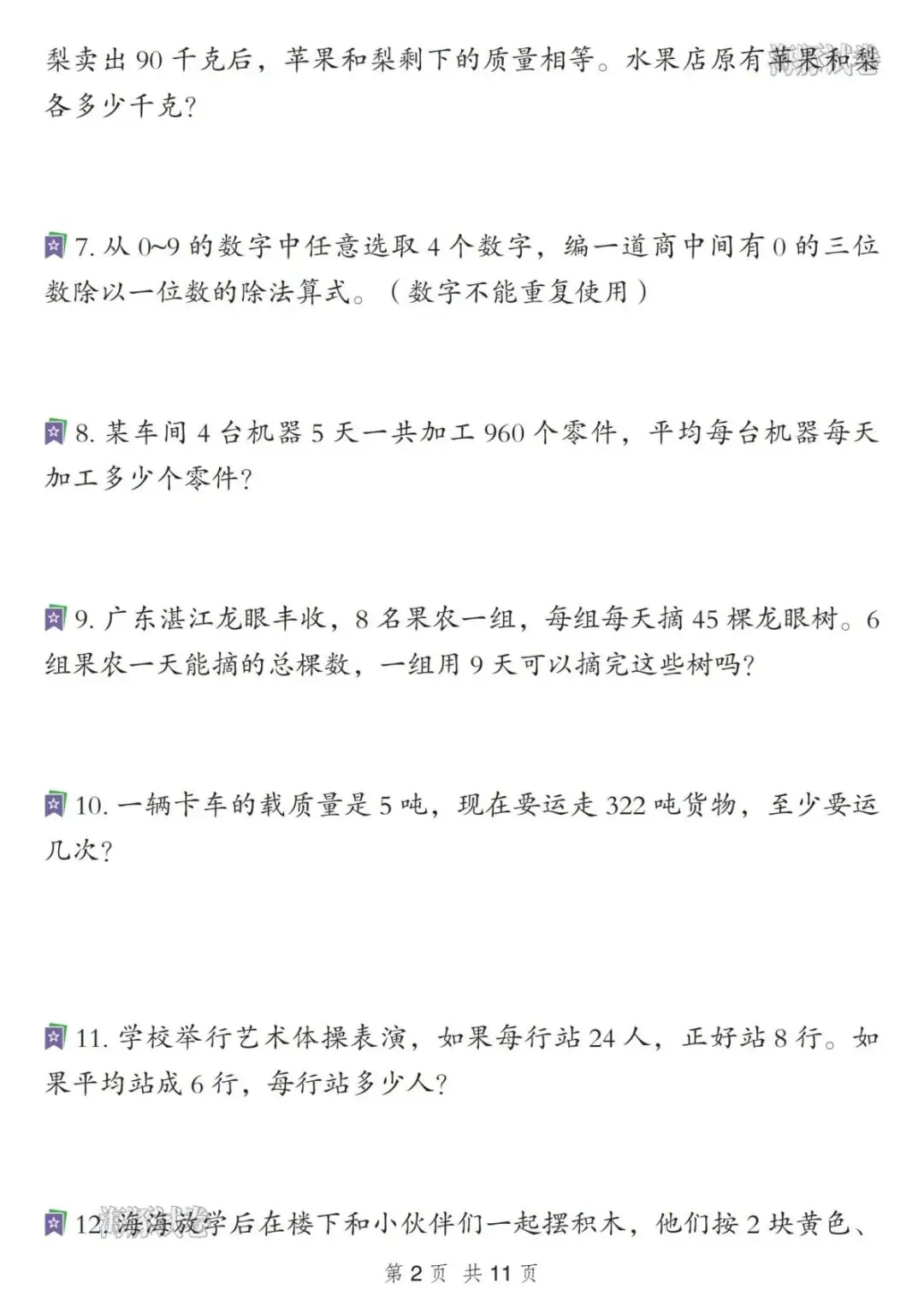 26春三年级下册数学常考易错真题专项练习 (电子版,可打印) 第2张