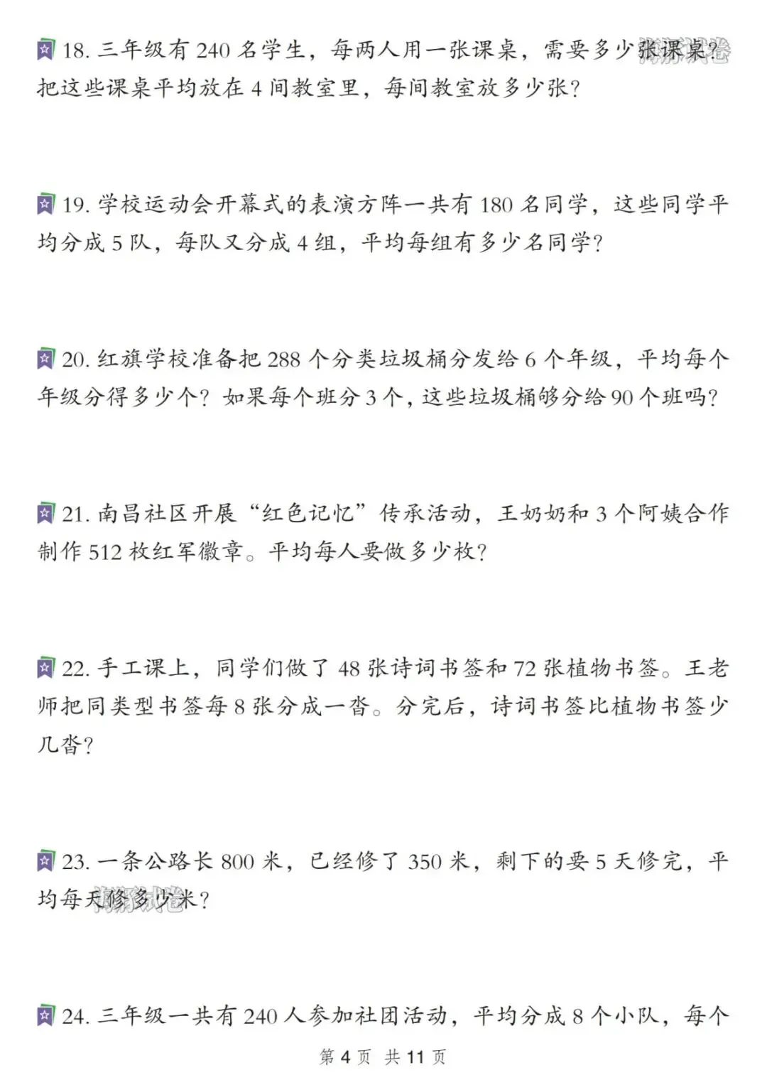 26春三年级下册数学常考易错真题专项练习 (电子版,可打印) 第4张