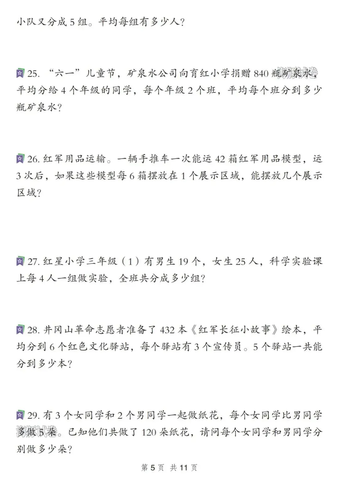 26春三年级下册数学常考易错真题专项练习 (电子版,可打印) 第5张