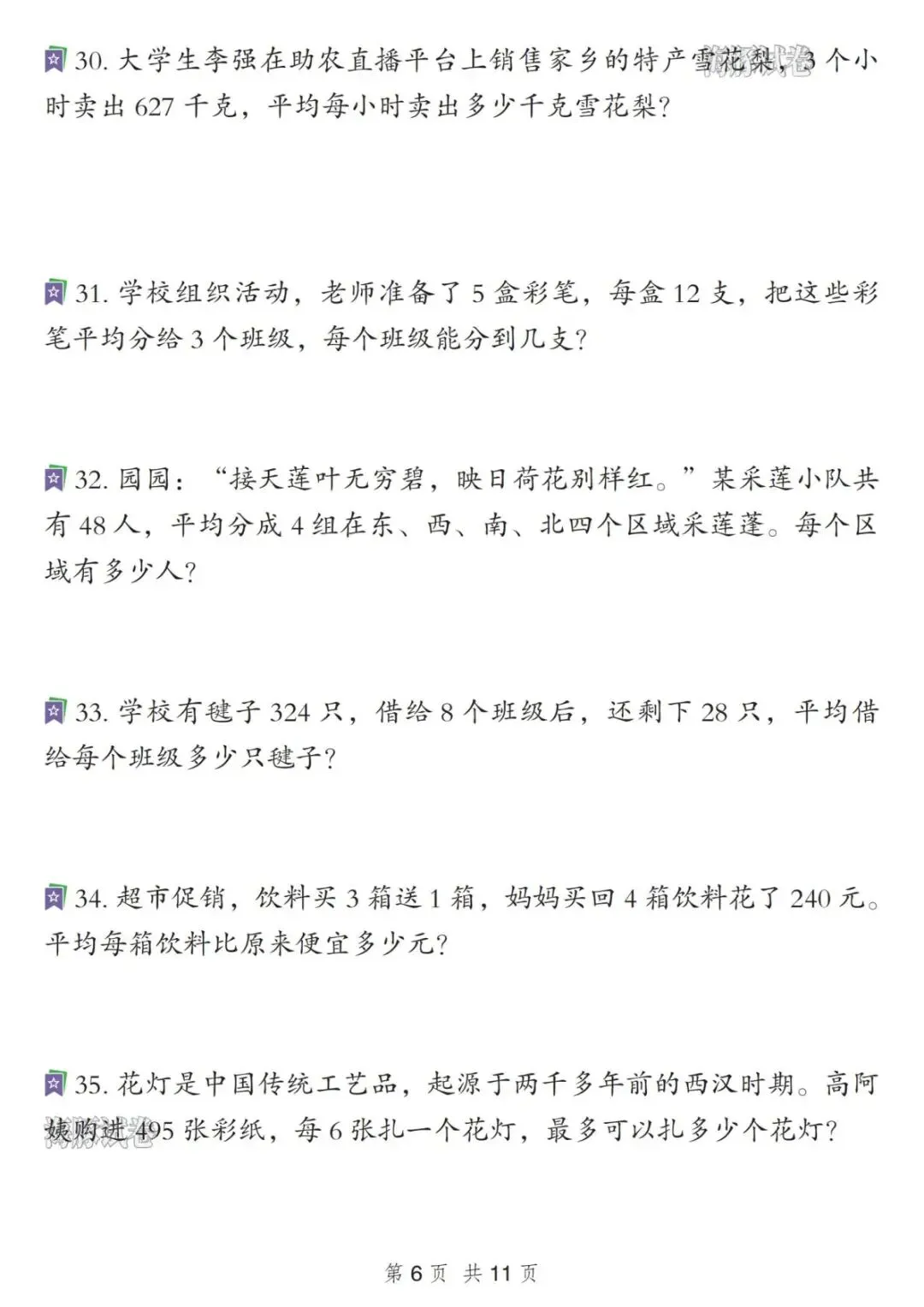 26春三年级下册数学常考易错真题专项练习 (电子版,可打印) 第6张
