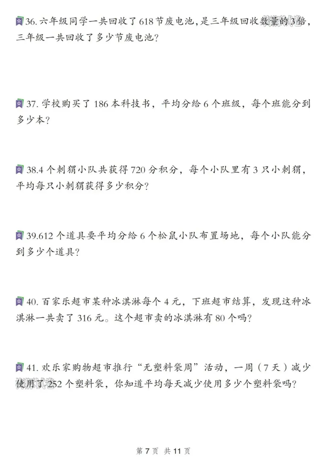 26春三年级下册数学常考易错真题专项练习 (电子版,可打印) 第7张