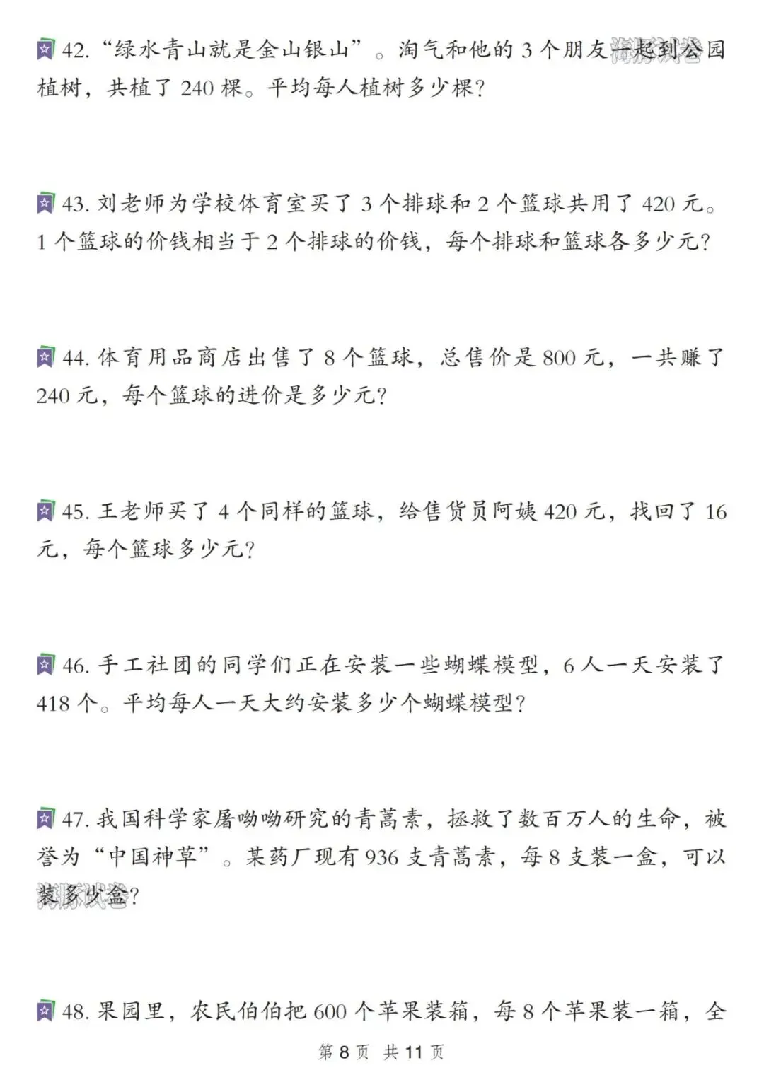 26春三年级下册数学常考易错真题专项练习 (电子版,可打印) 第8张