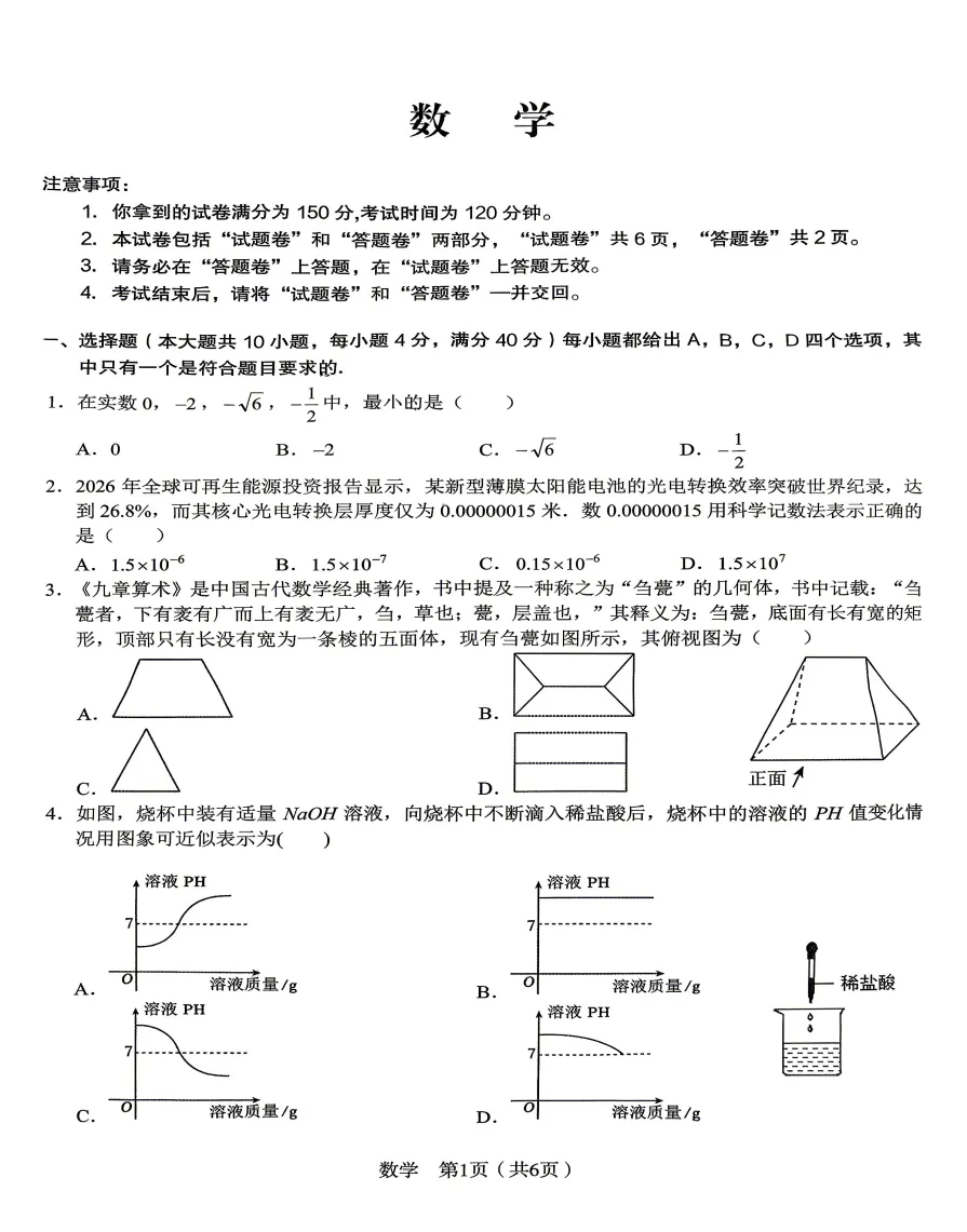 安徽省C20教育联盟2026年中考最后一卷(四模)数学试题答题卡答案,附高清pdf电子版供下载 第1张