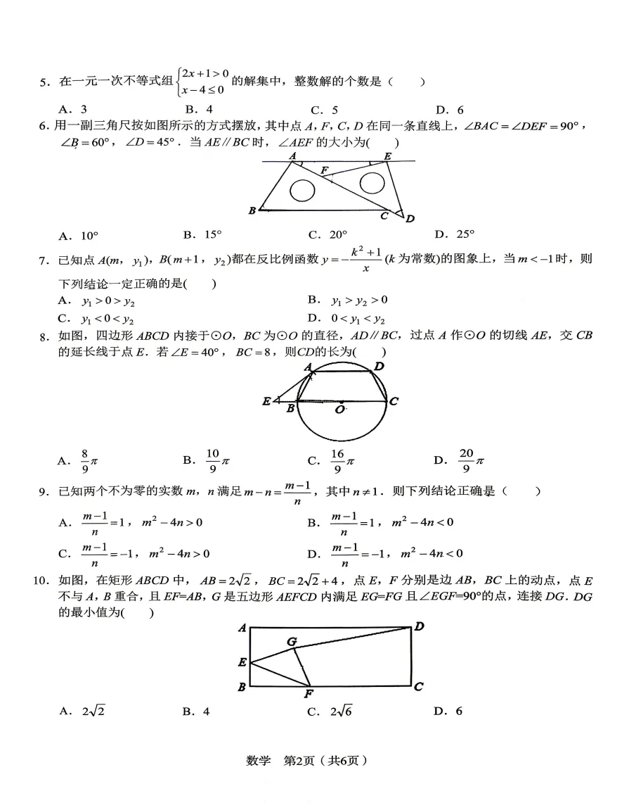 安徽省C20教育联盟2026年中考最后一卷(四模)数学试题答题卡答案,附高清pdf电子版供下载 第2张