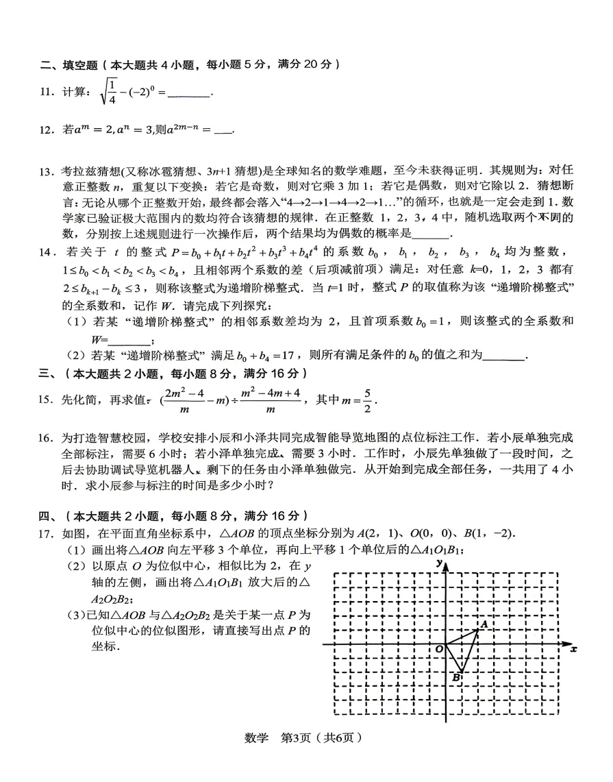 安徽省C20教育联盟2026年中考最后一卷(四模)数学试题答题卡答案,附高清pdf电子版供下载 第3张