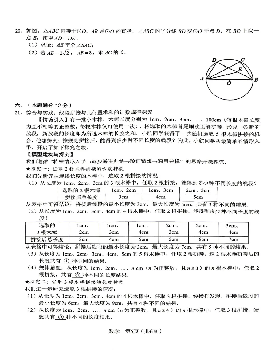 安徽省C20教育联盟2026年中考最后一卷(四模)数学试题答题卡答案,附高清pdf电子版供下载 第5张