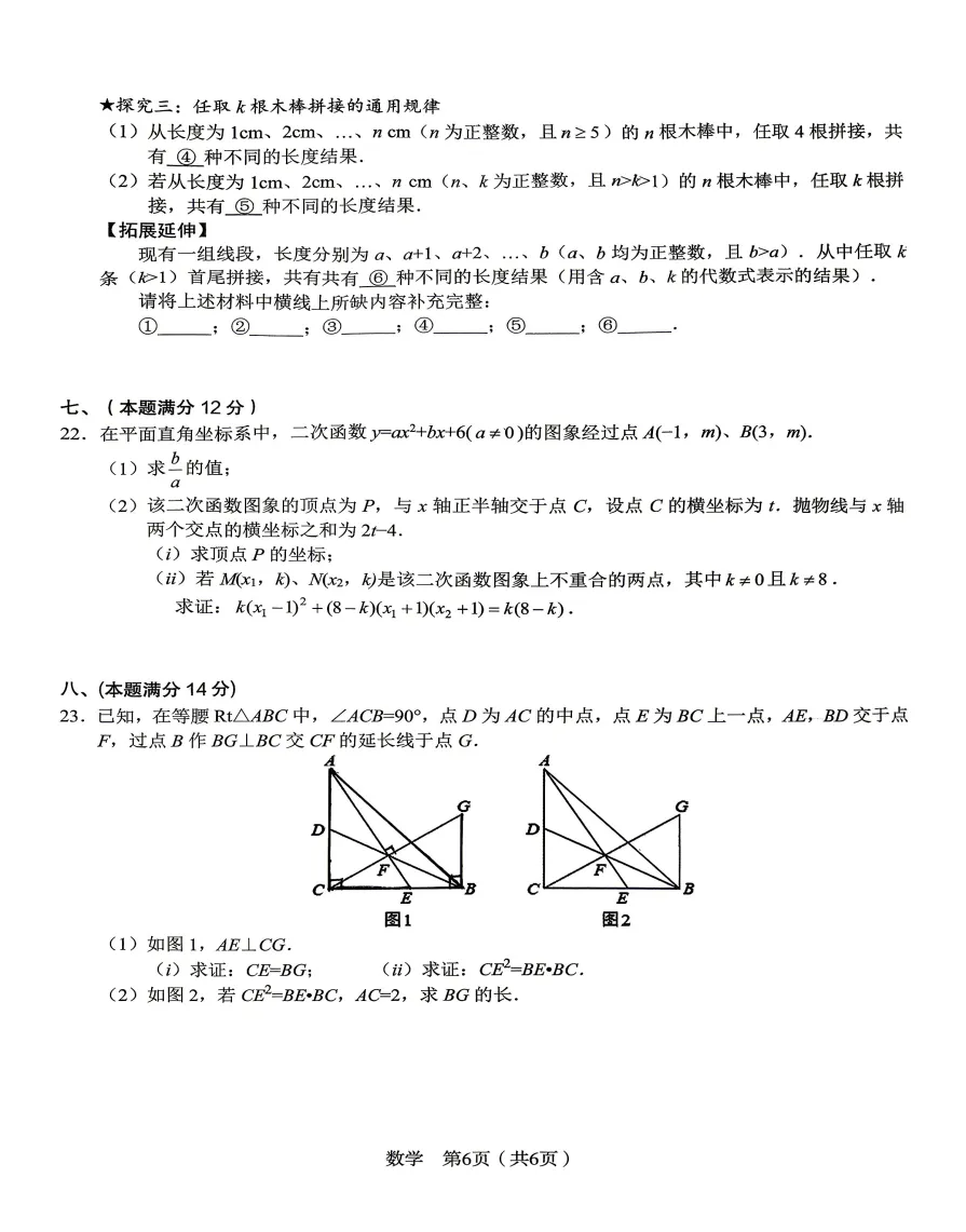 安徽省C20教育联盟2026年中考最后一卷(四模)数学试题答题卡答案,附高清pdf电子版供下载 第6张