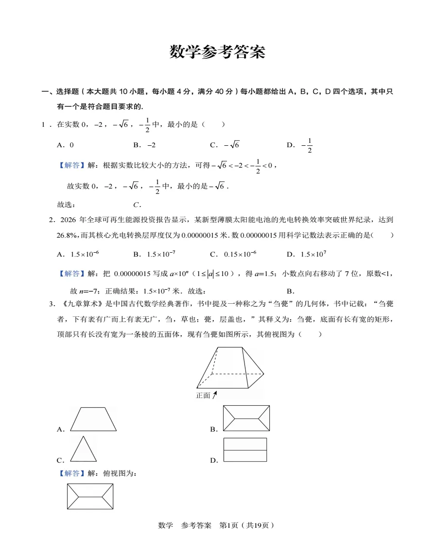 安徽省C20教育联盟2026年中考最后一卷(四模)数学试题答题卡答案,附高清pdf电子版供下载 第7张