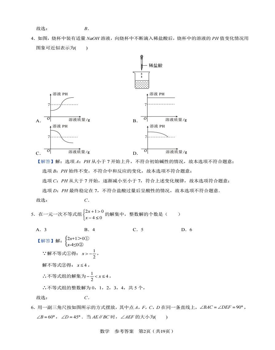 安徽省C20教育联盟2026年中考最后一卷(四模)数学试题答题卡答案,附高清pdf电子版供下载 第8张