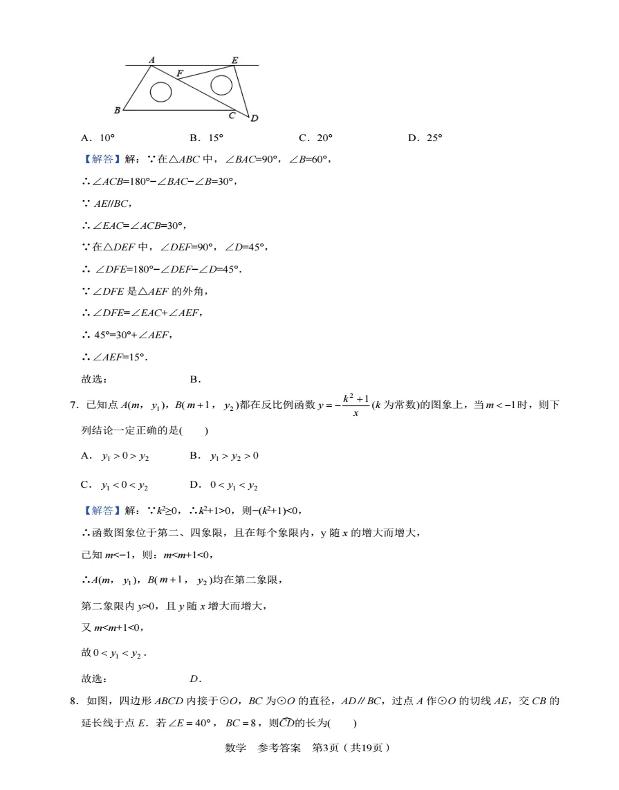 安徽省C20教育联盟2026年中考最后一卷(四模)数学试题答题卡答案,附高清pdf电子版供下载 第9张