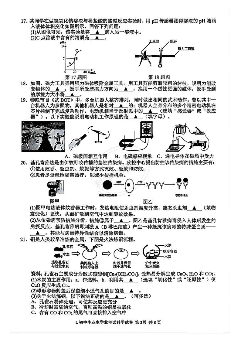 2026年5月温州市龙湾区中考二模科学试题和答案 第3张