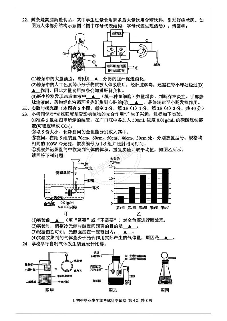 2026年5月温州市龙湾区中考二模科学试题和答案 第4张