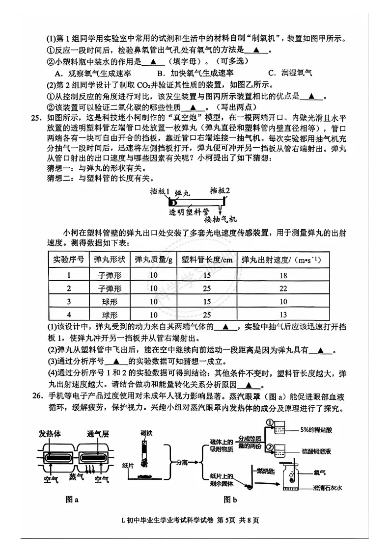 2026年5月温州市龙湾区中考二模科学试题和答案 第5张