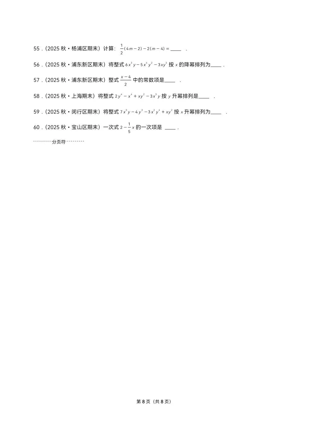 26年最新版沪教版三年真题汇编七年级上学期整式加减填选小题狂练(02)(60题)附详细解析 第4张