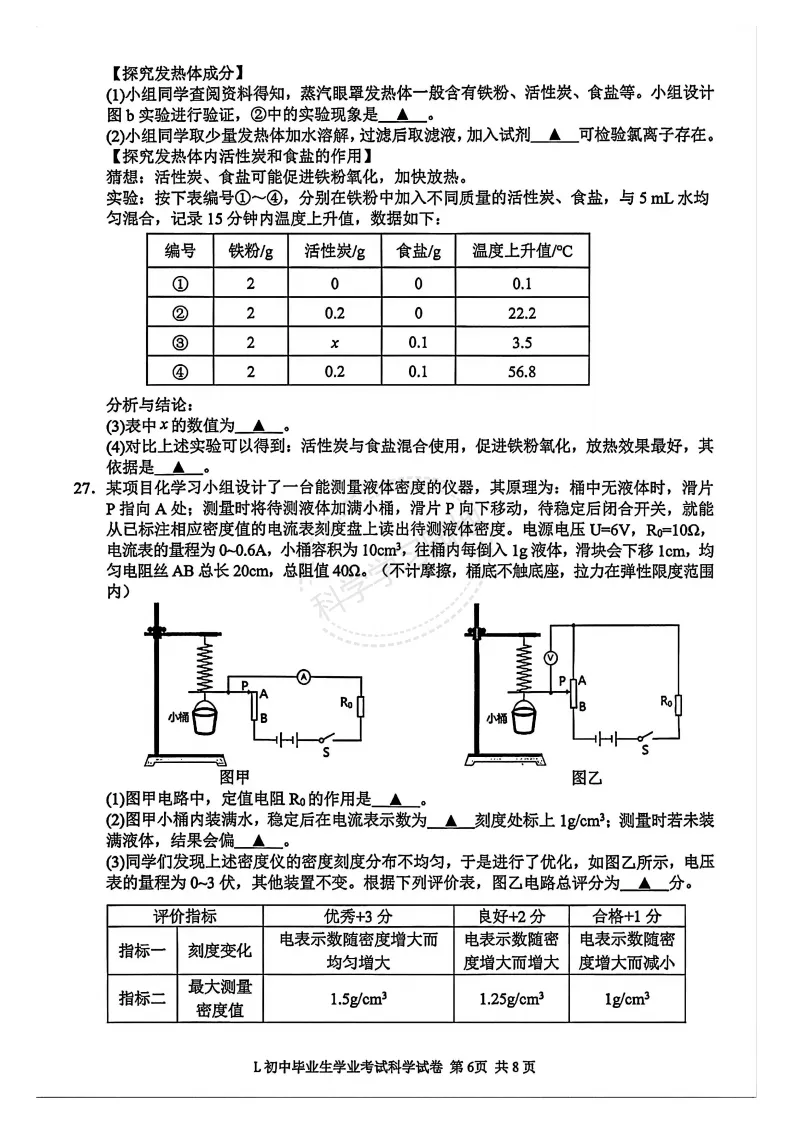 2026年5月温州市龙湾区中考二模科学试题和答案 第6张