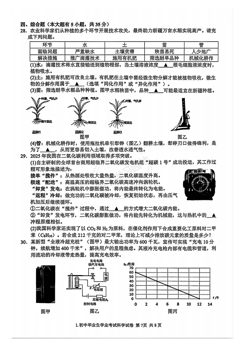 2026年5月温州市龙湾区中考二模科学试题和答案 第7张