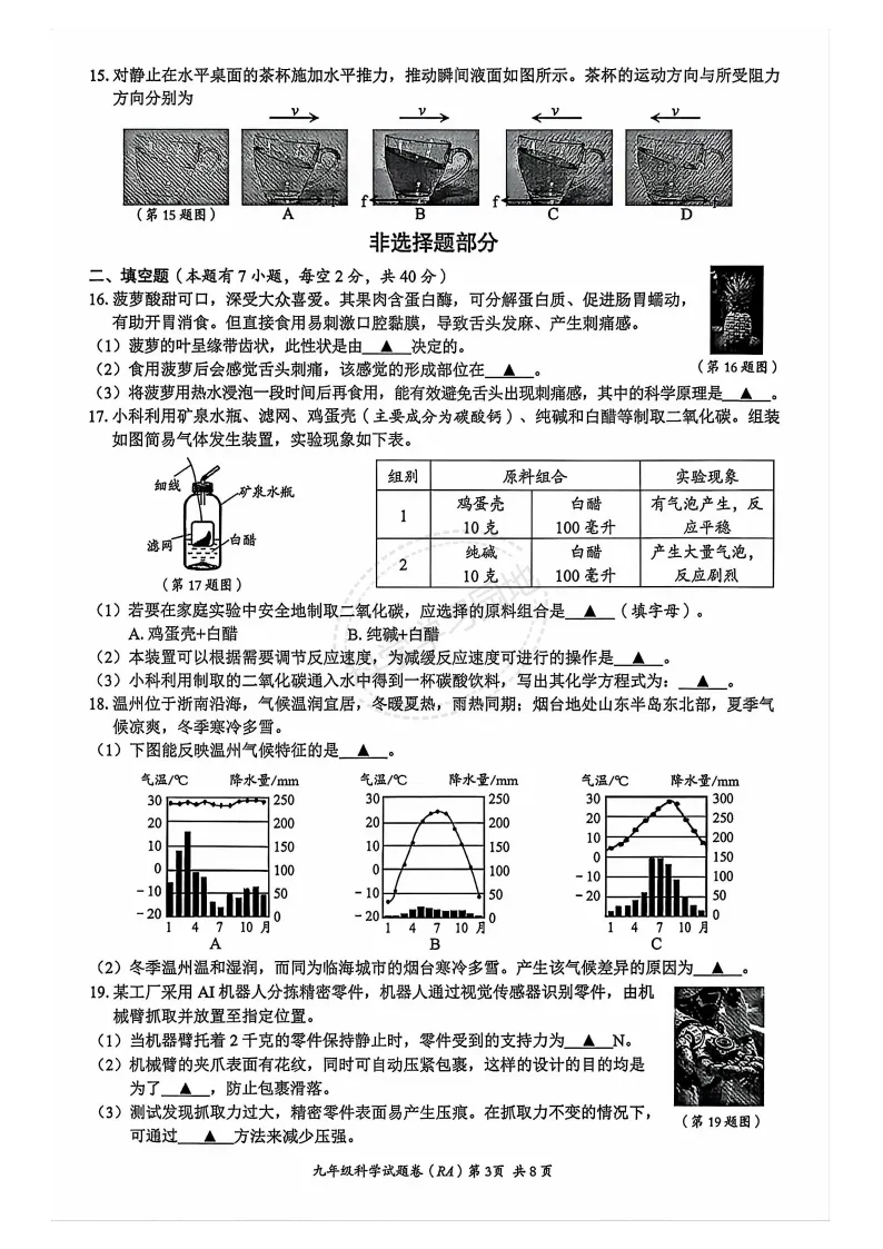 2026年5月温州市瑞安市中考二模科学试题和答案 第3张