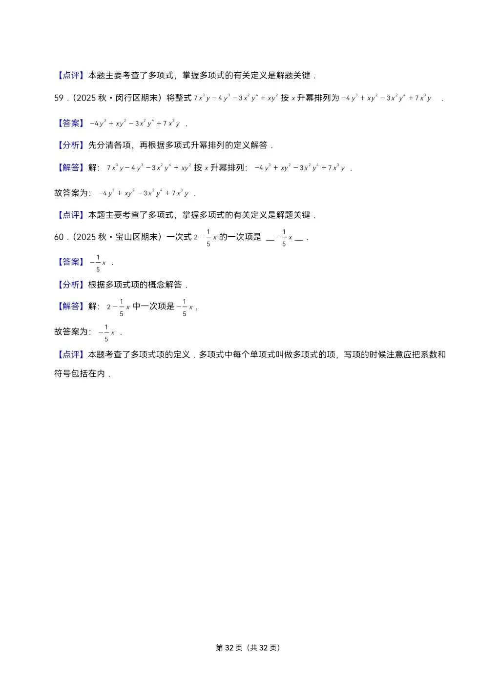 26年最新版沪教版三年真题汇编七年级上学期整式加减填选小题狂练(02)(60题)附详细解析 第12张