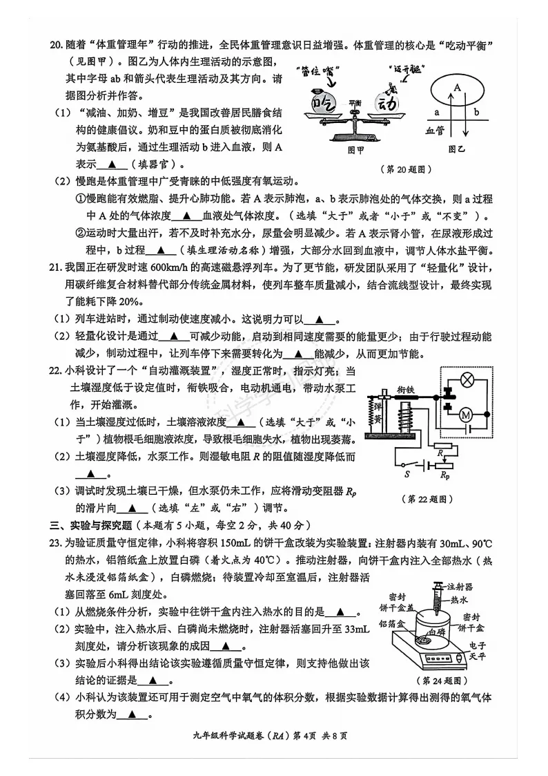 2026年5月温州市瑞安市中考二模科学试题和答案 第4张