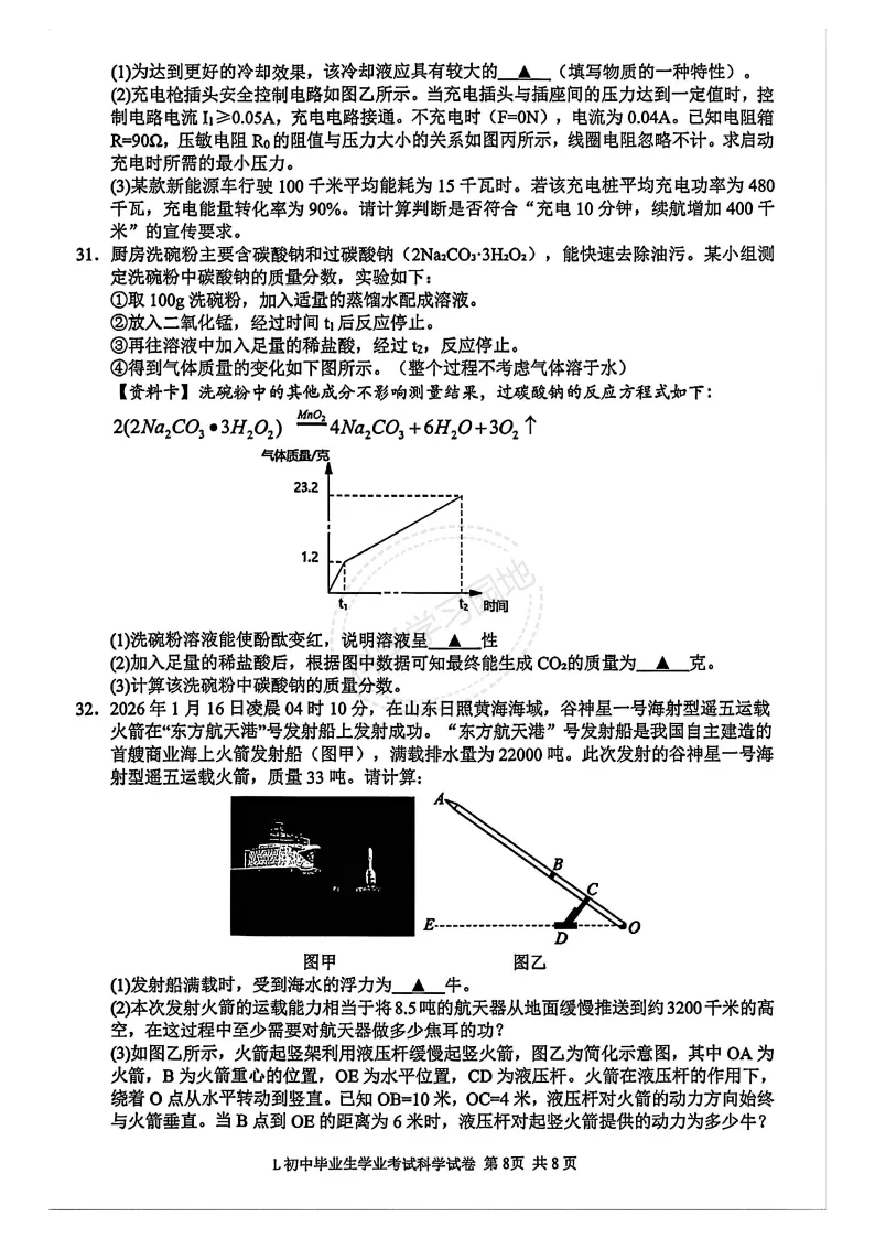 2026年5月温州市龙湾区中考二模科学试题和答案 第8张