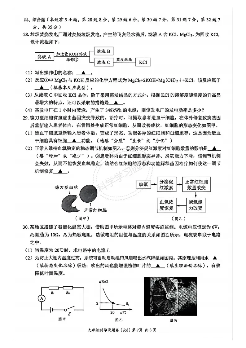 2026年5月温州市瑞安市中考二模科学试题和答案 第7张